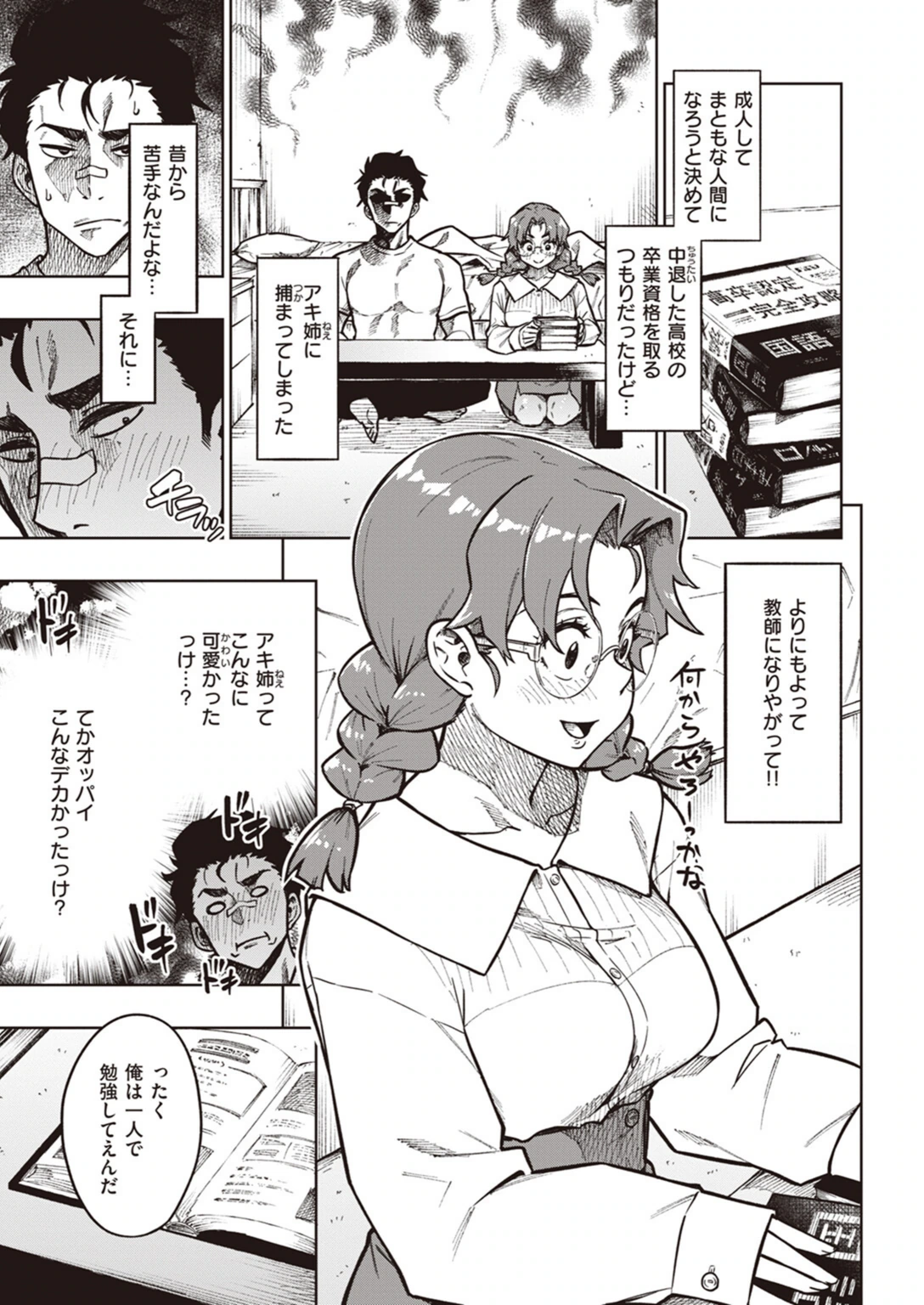 試し読み 3枚目
