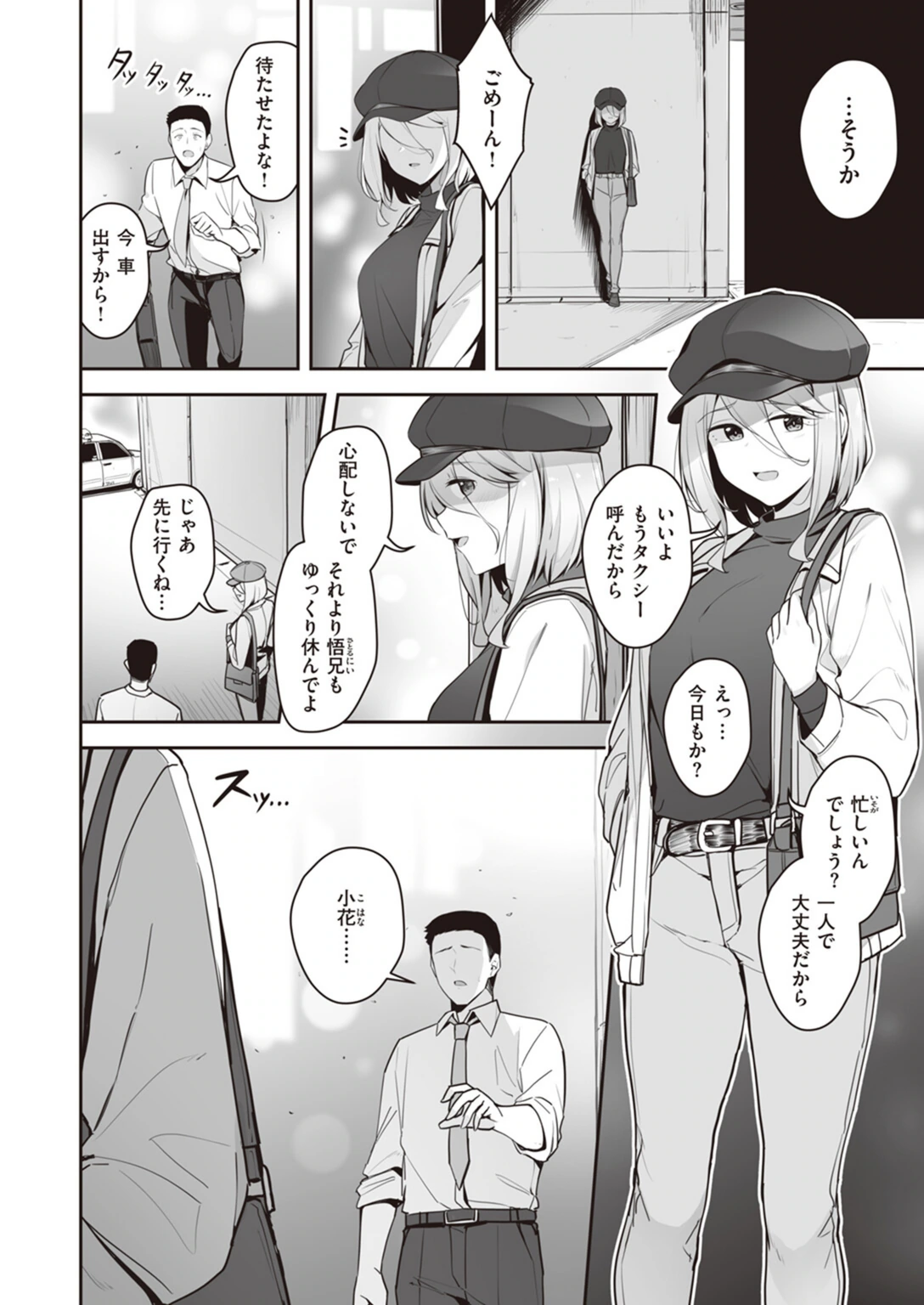 試し読み 4枚目
