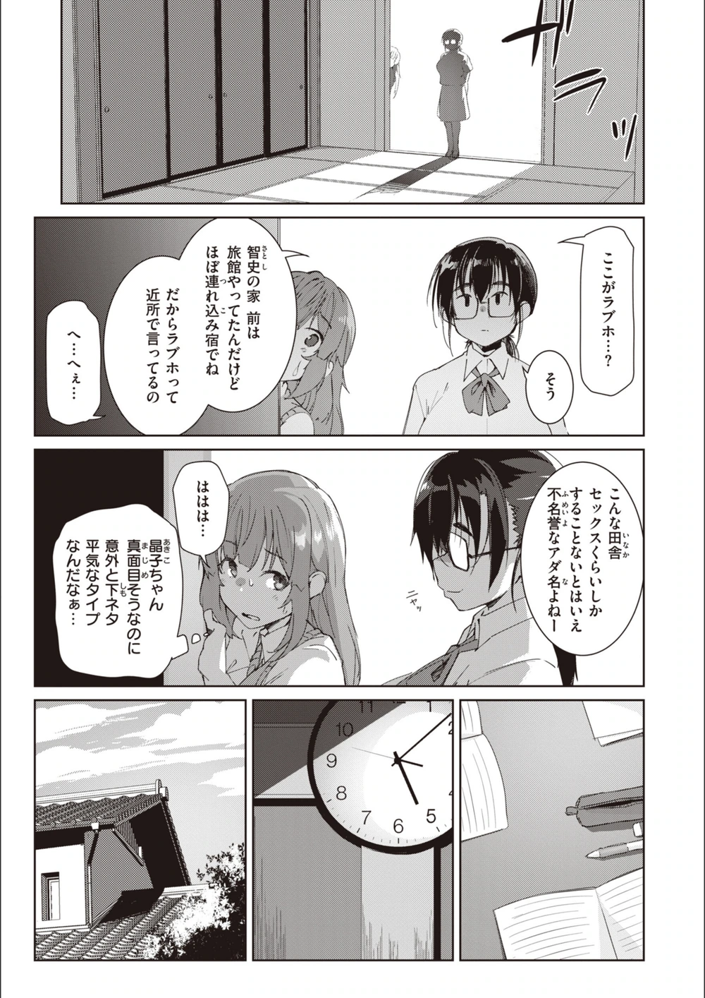 試し読み 6枚目