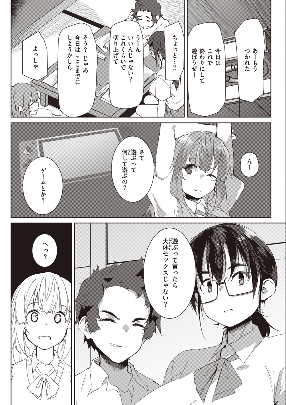 試し読み 7枚目