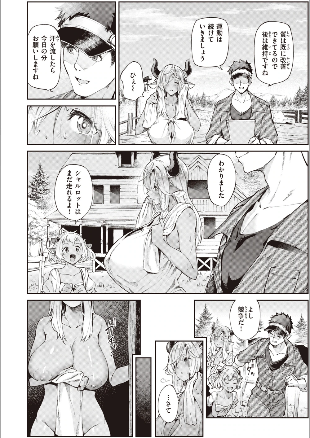 試し読み 4枚目