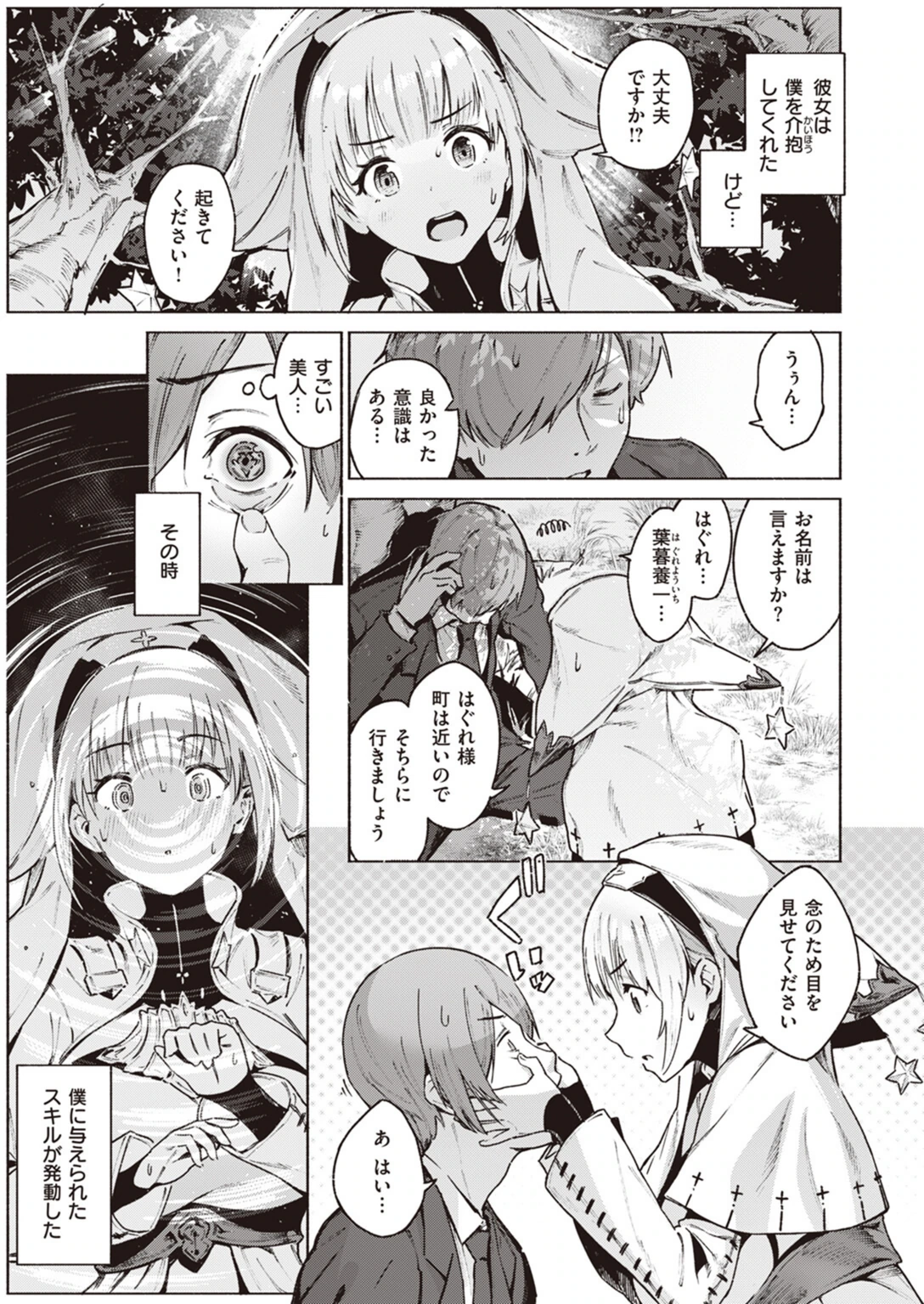 試し読み 5枚目
