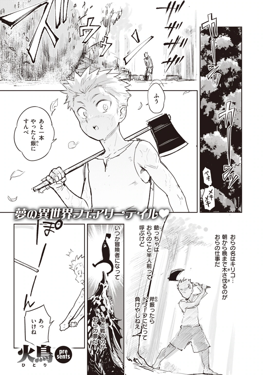 試し読み 1枚目