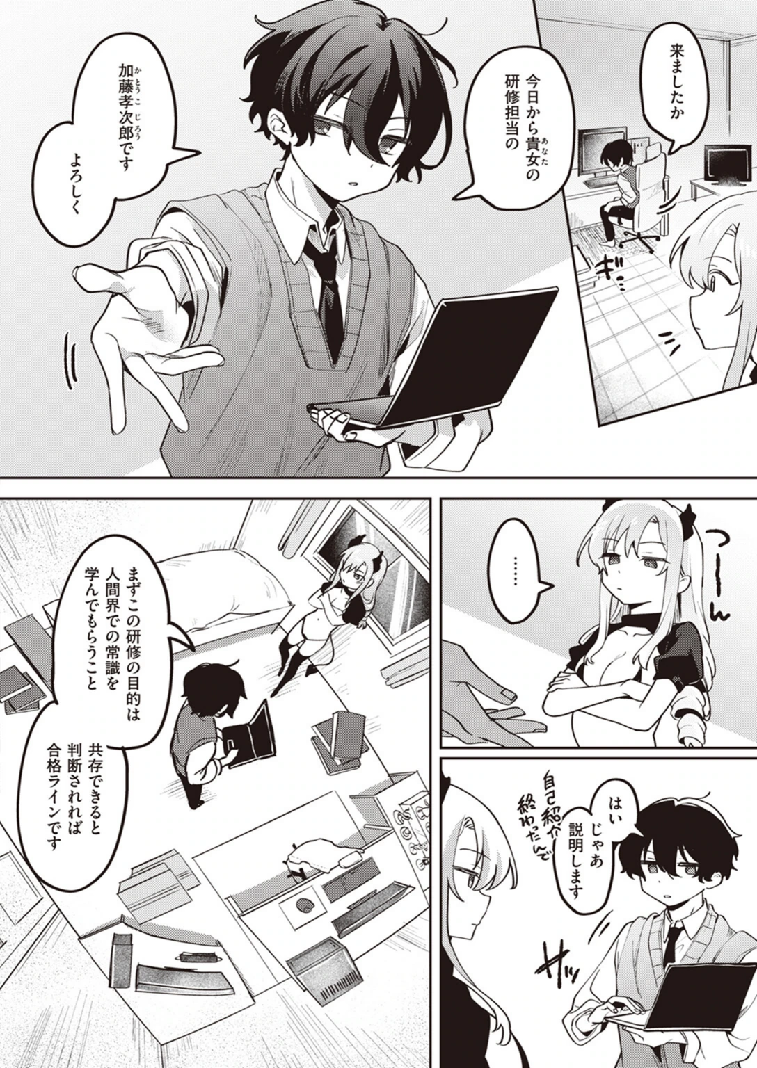 試し読み 4枚目