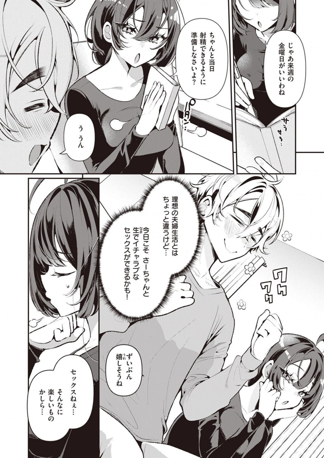 試し読み 5枚目
