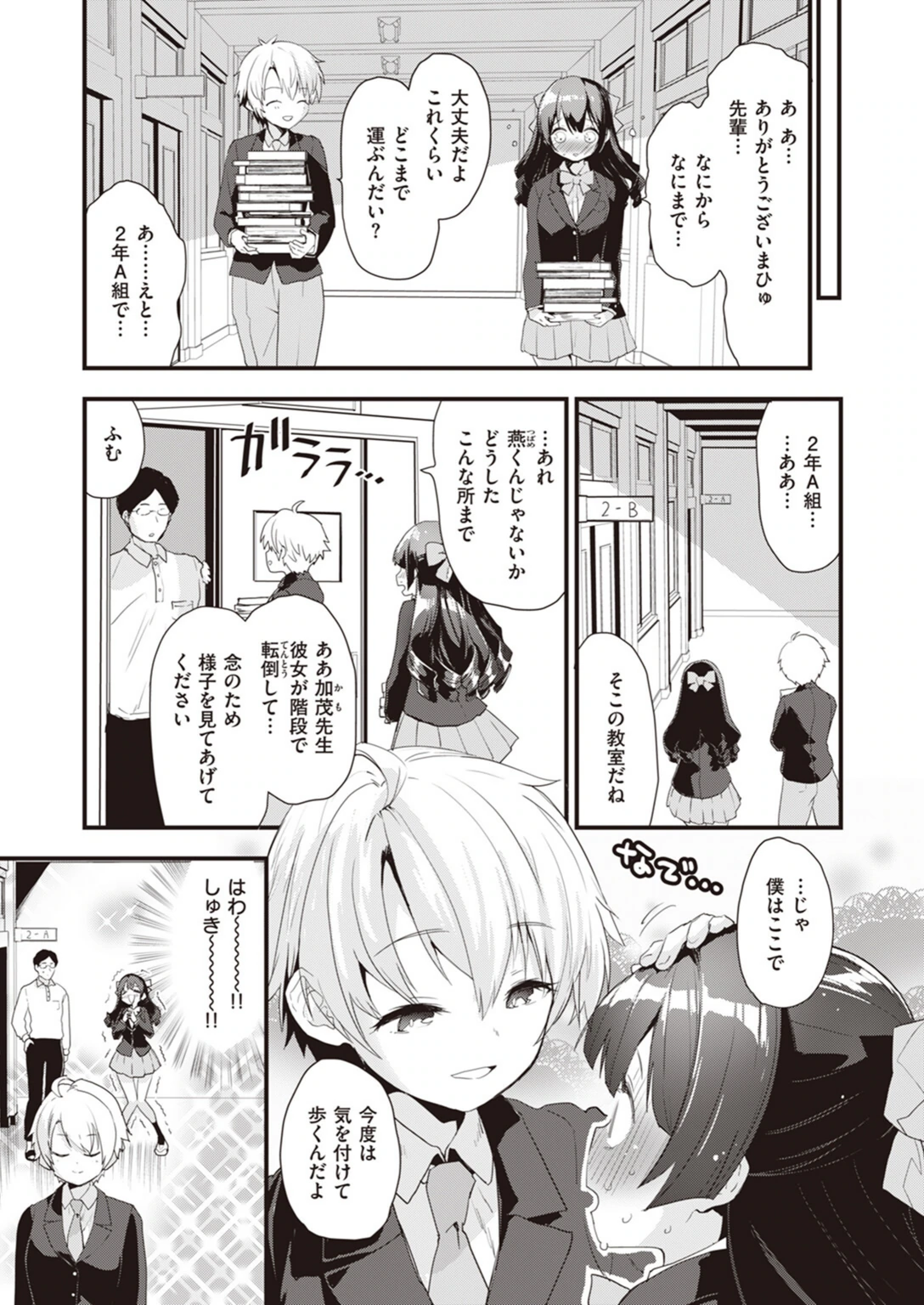 試し読み 3枚目