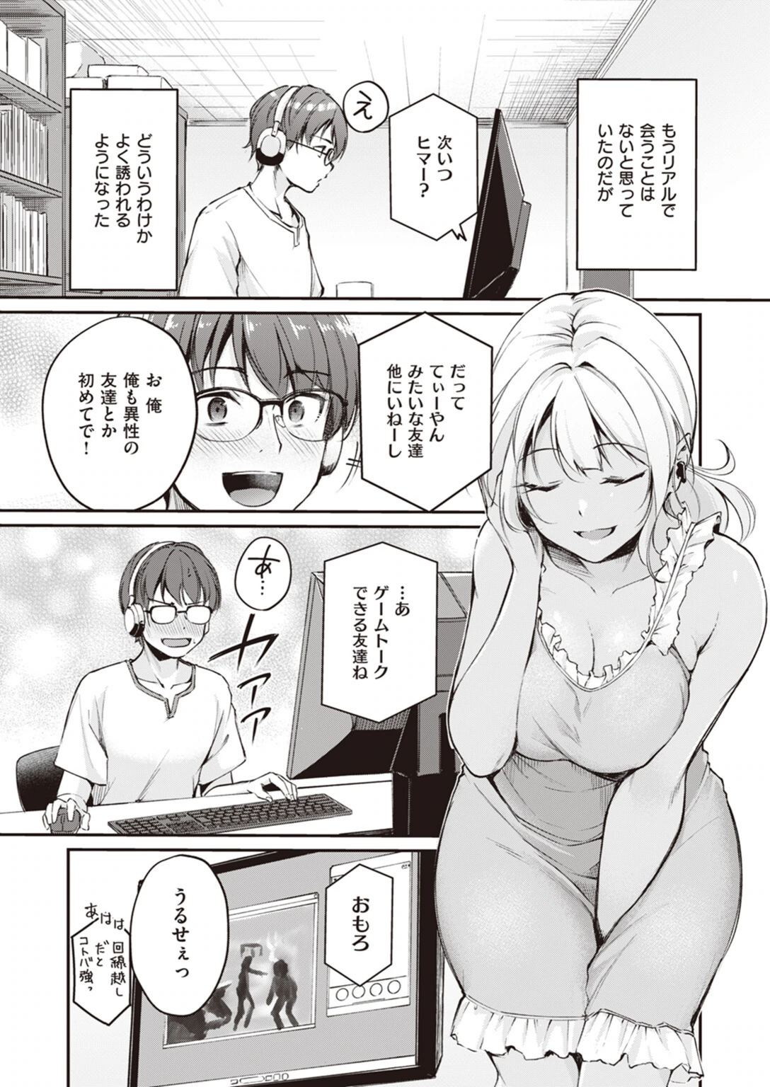 試し読み 5枚目