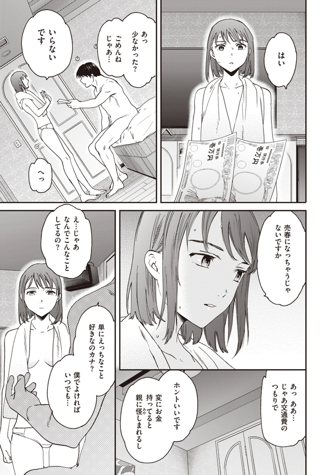 試し読み 3枚目