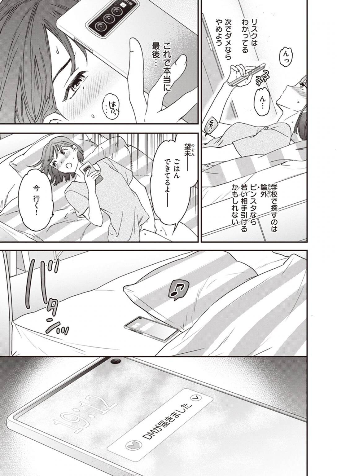 試し読み 5枚目