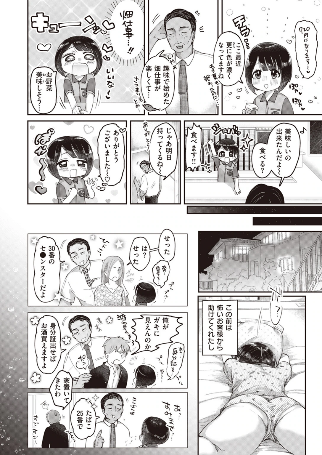 試し読み 2枚目