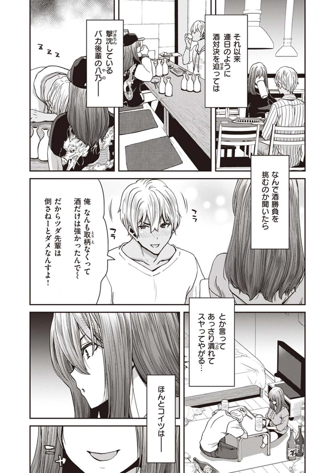 試し読み 3枚目
