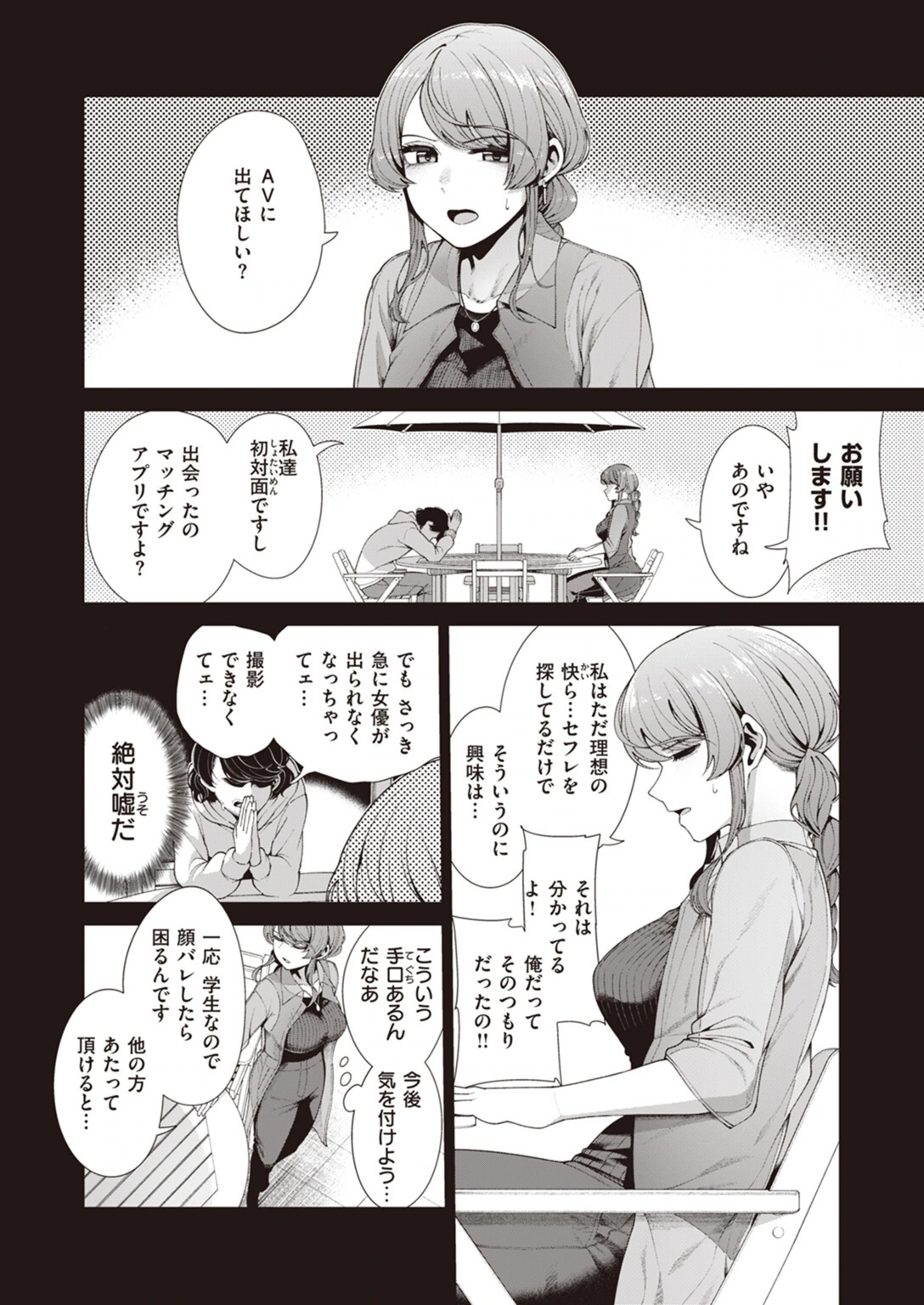 試し読み 2枚目