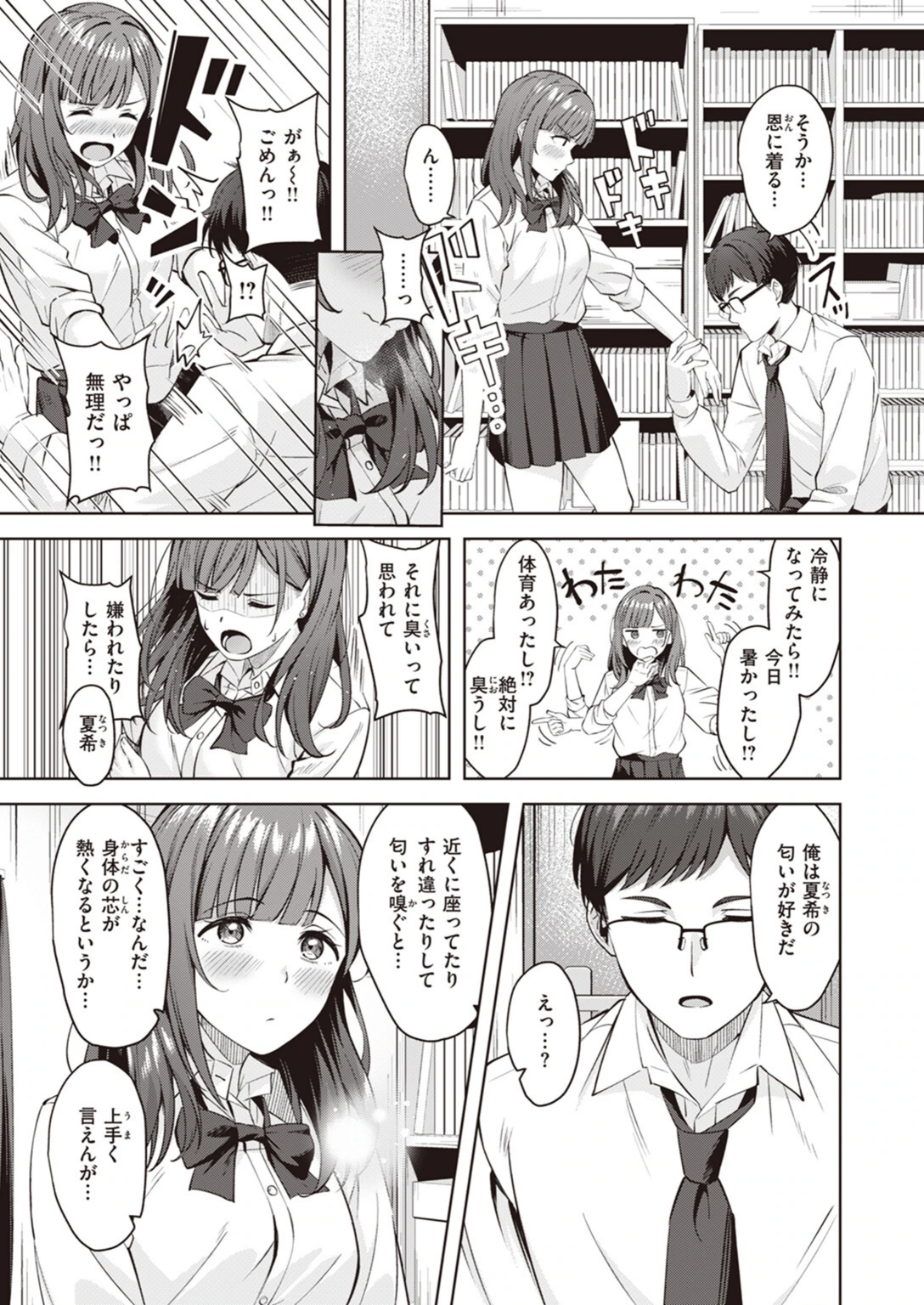 試し読み 5枚目