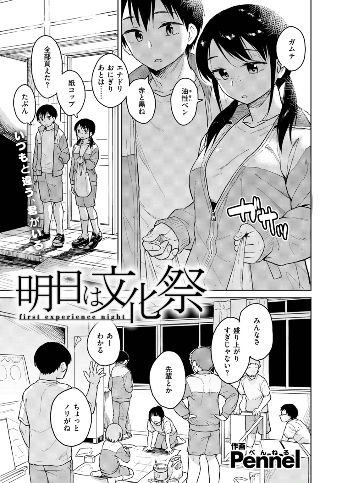 試し読み 1枚目