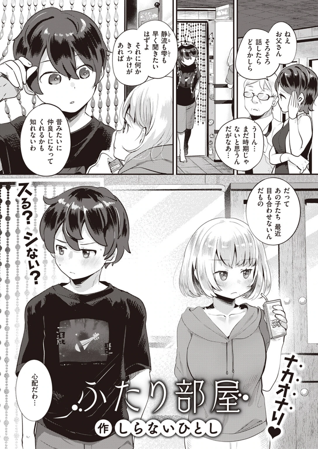 試し読み 1枚目