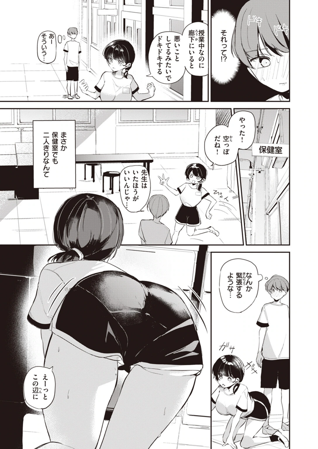 試し読み 3枚目