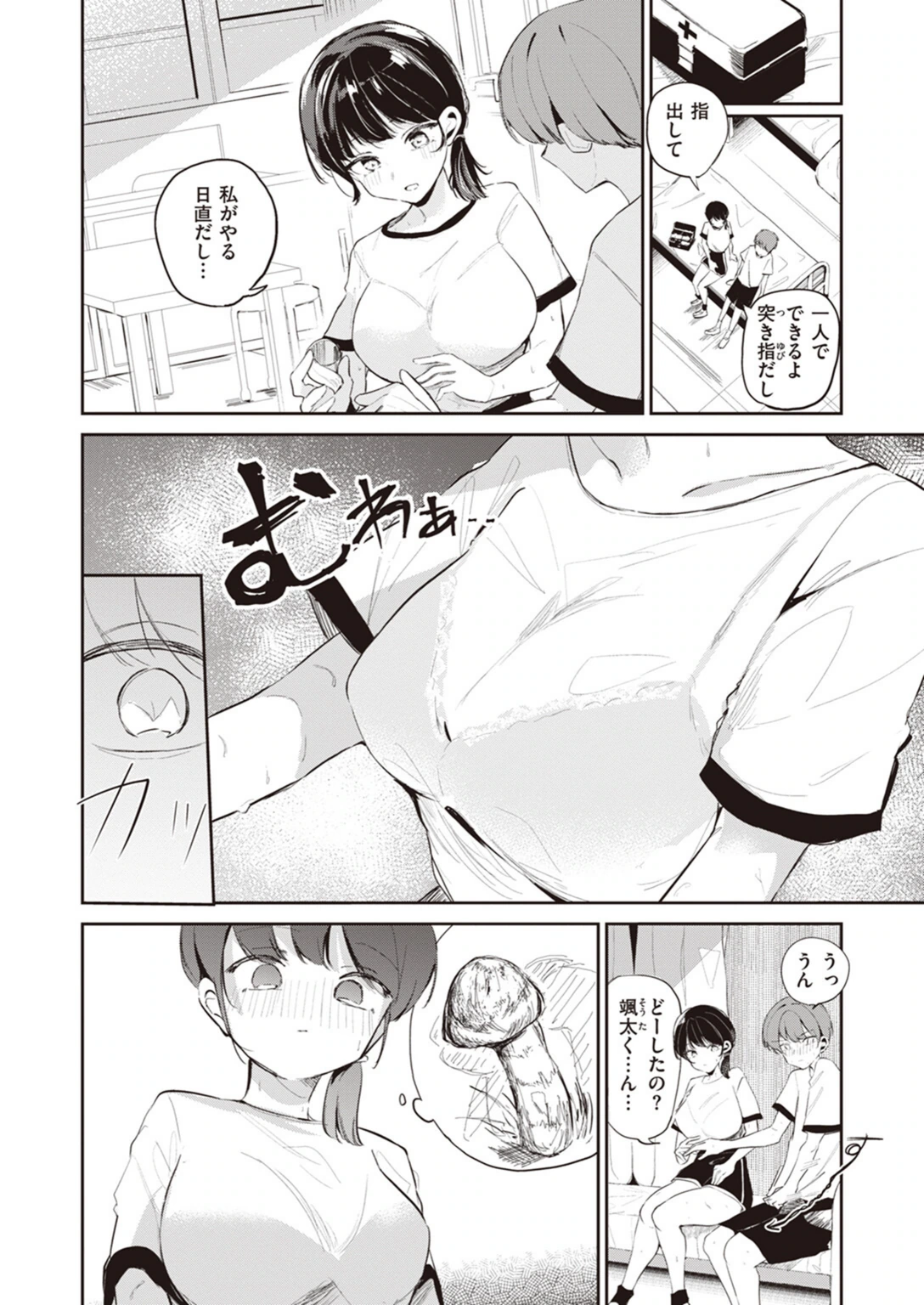 試し読み 4枚目