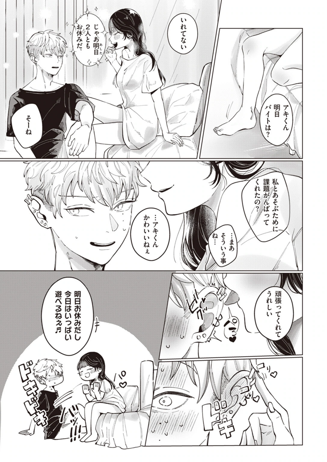 試し読み 3枚目