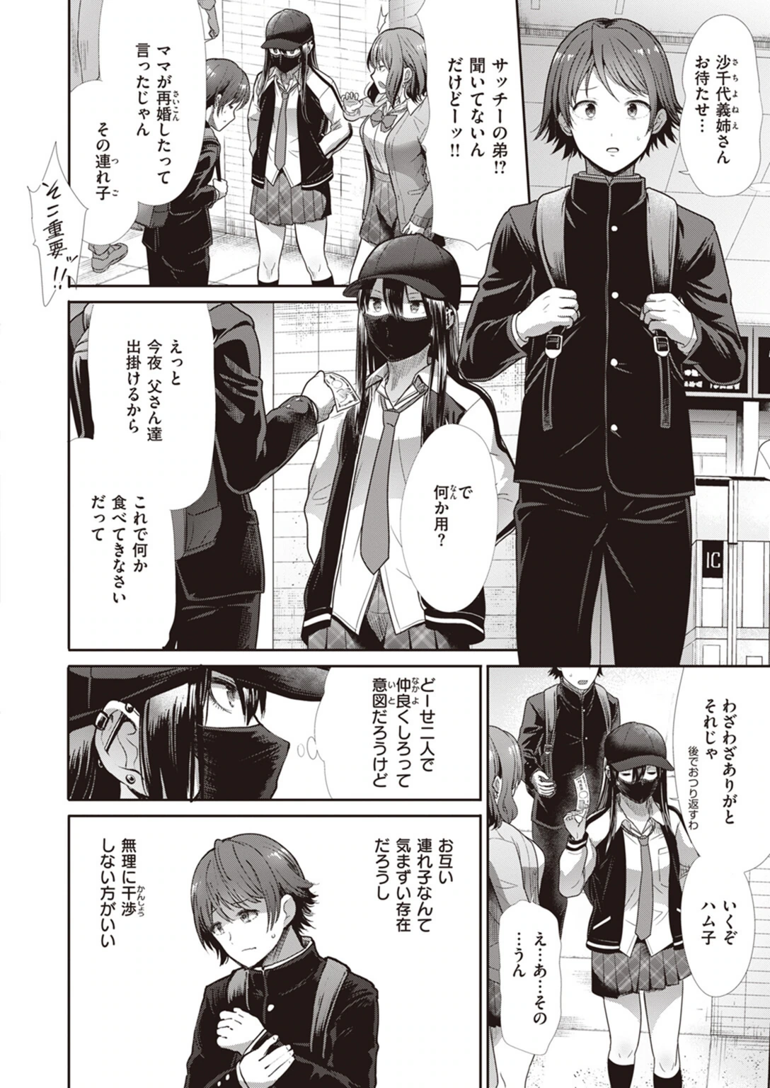 試し読み 2枚目