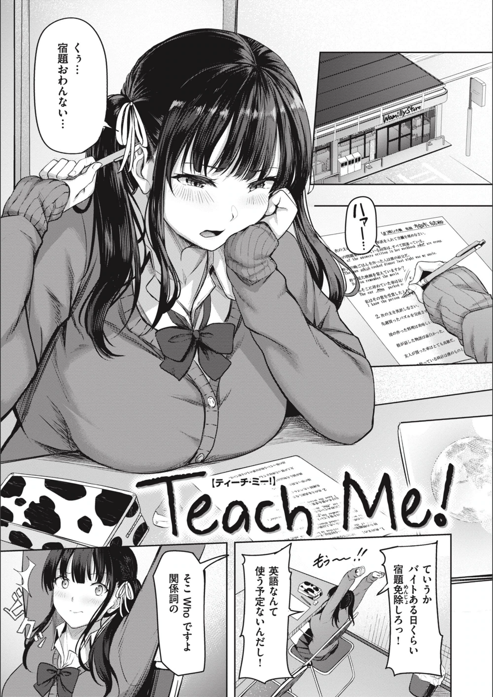 試し読み 7枚目