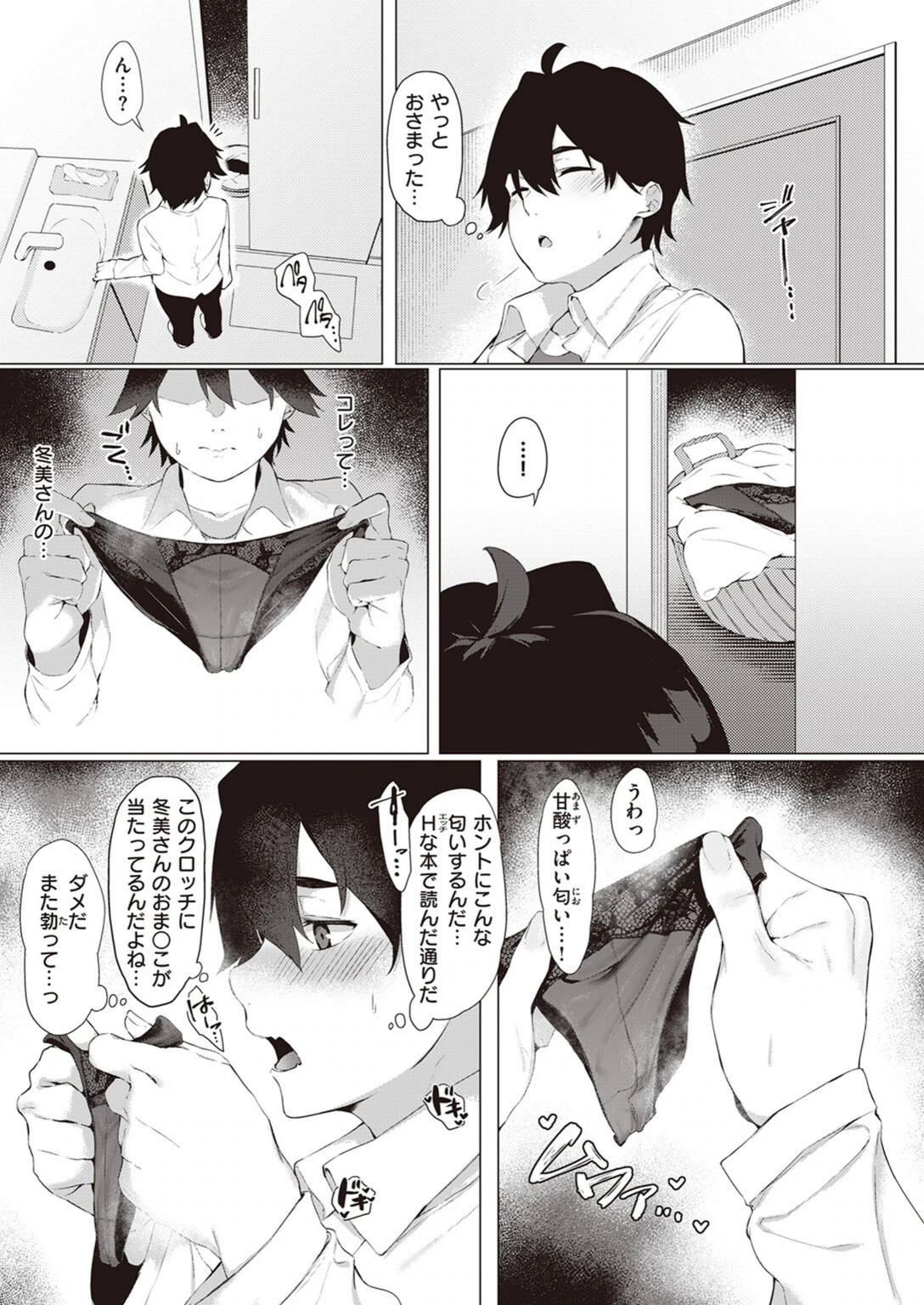 試し読み 3枚目