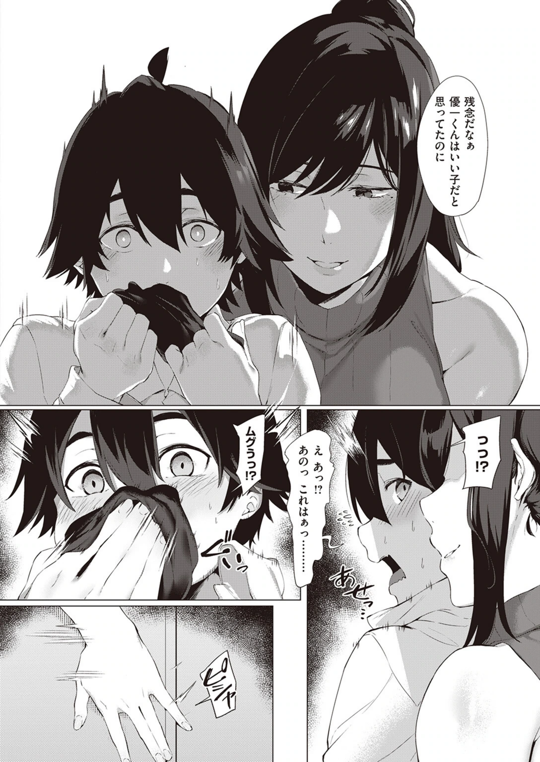 試し読み 4枚目
