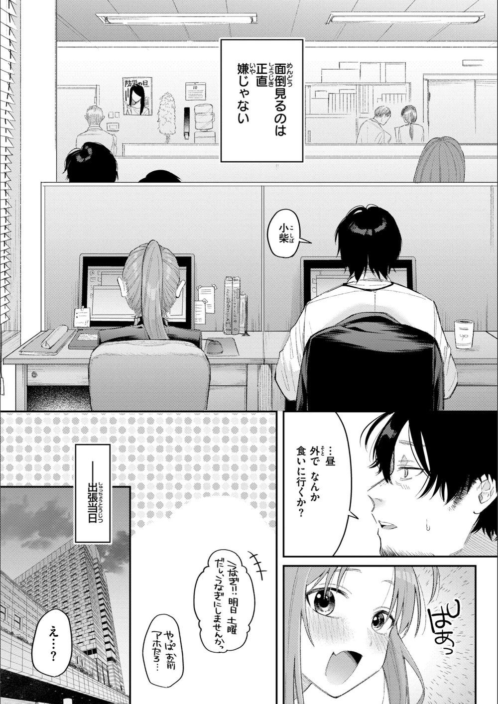 試し読み 6枚目