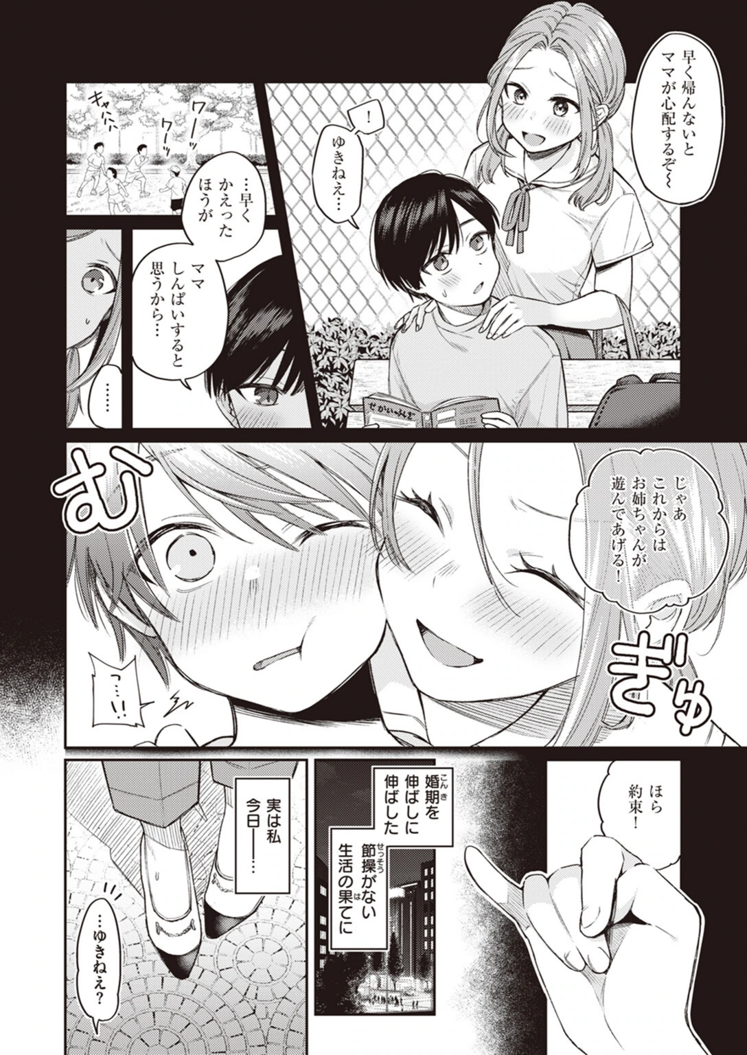試し読み 4枚目