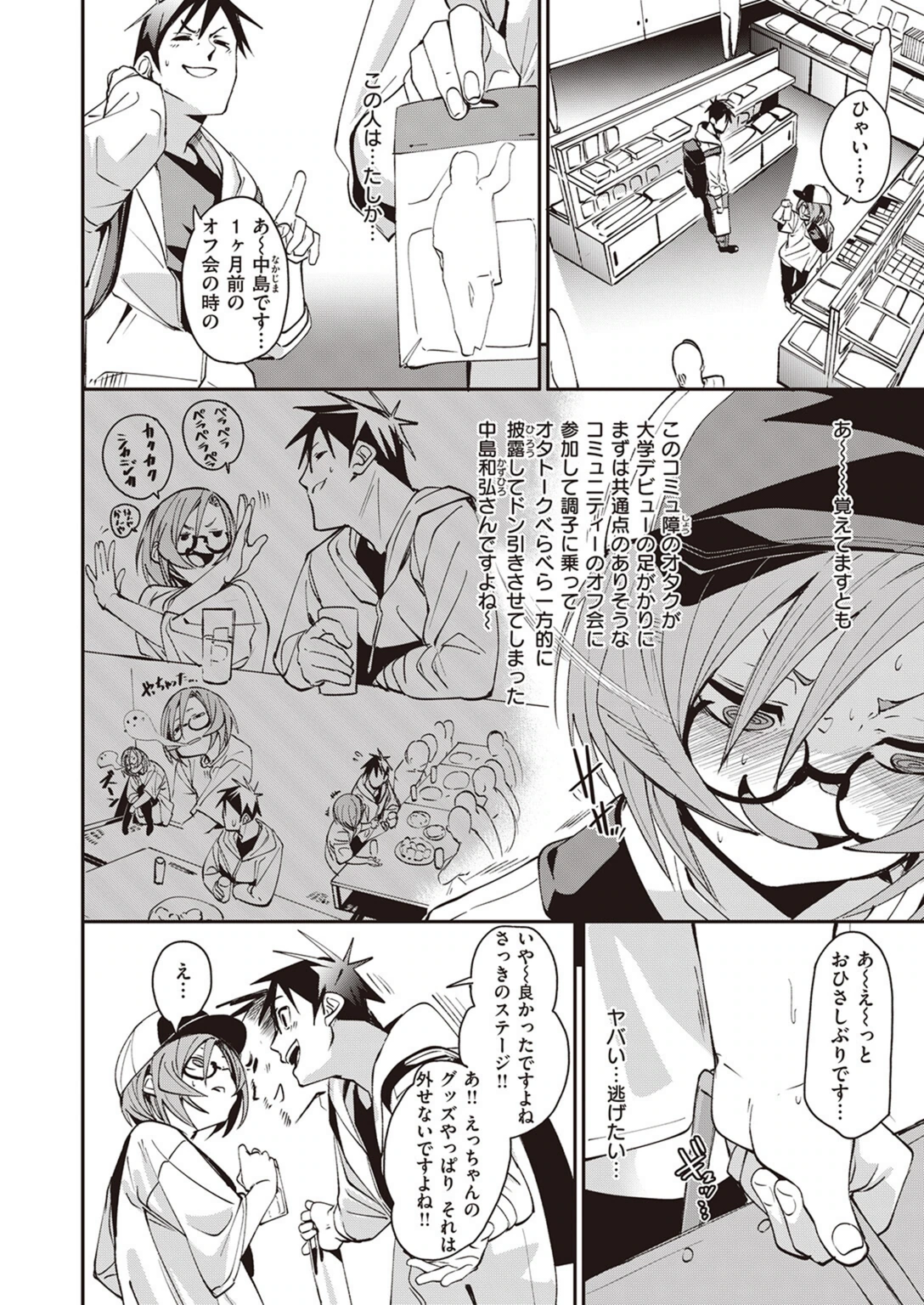 試し読み 2枚目
