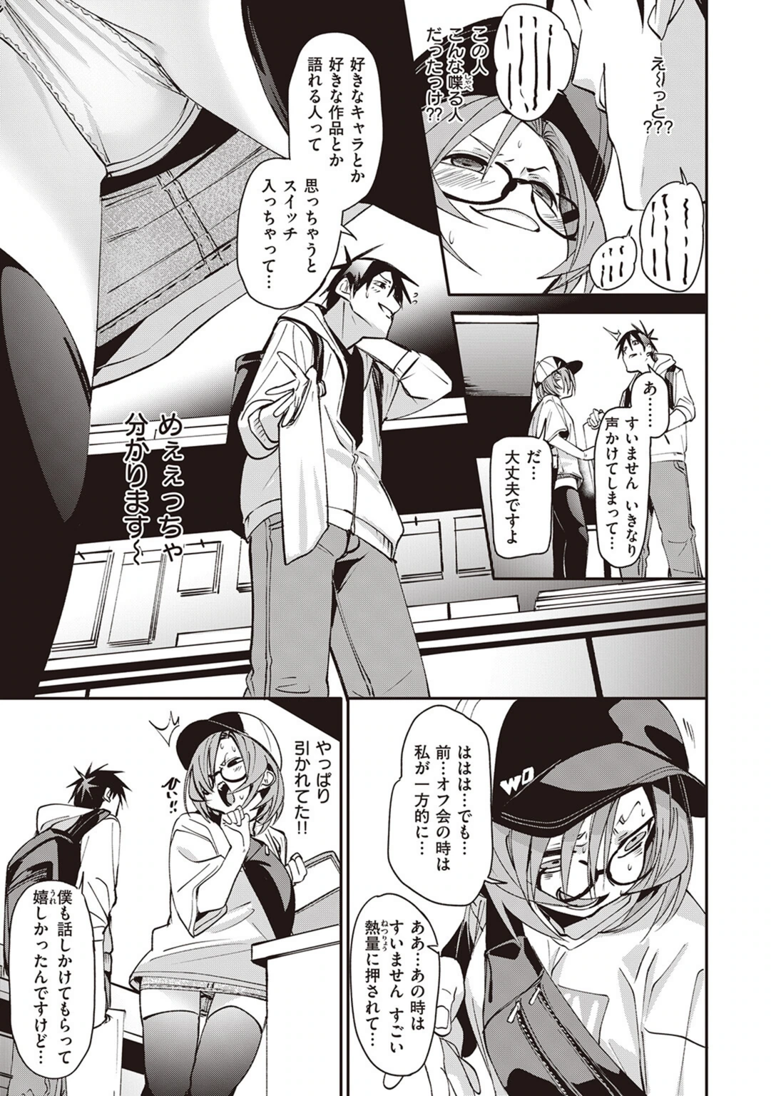 試し読み 3枚目