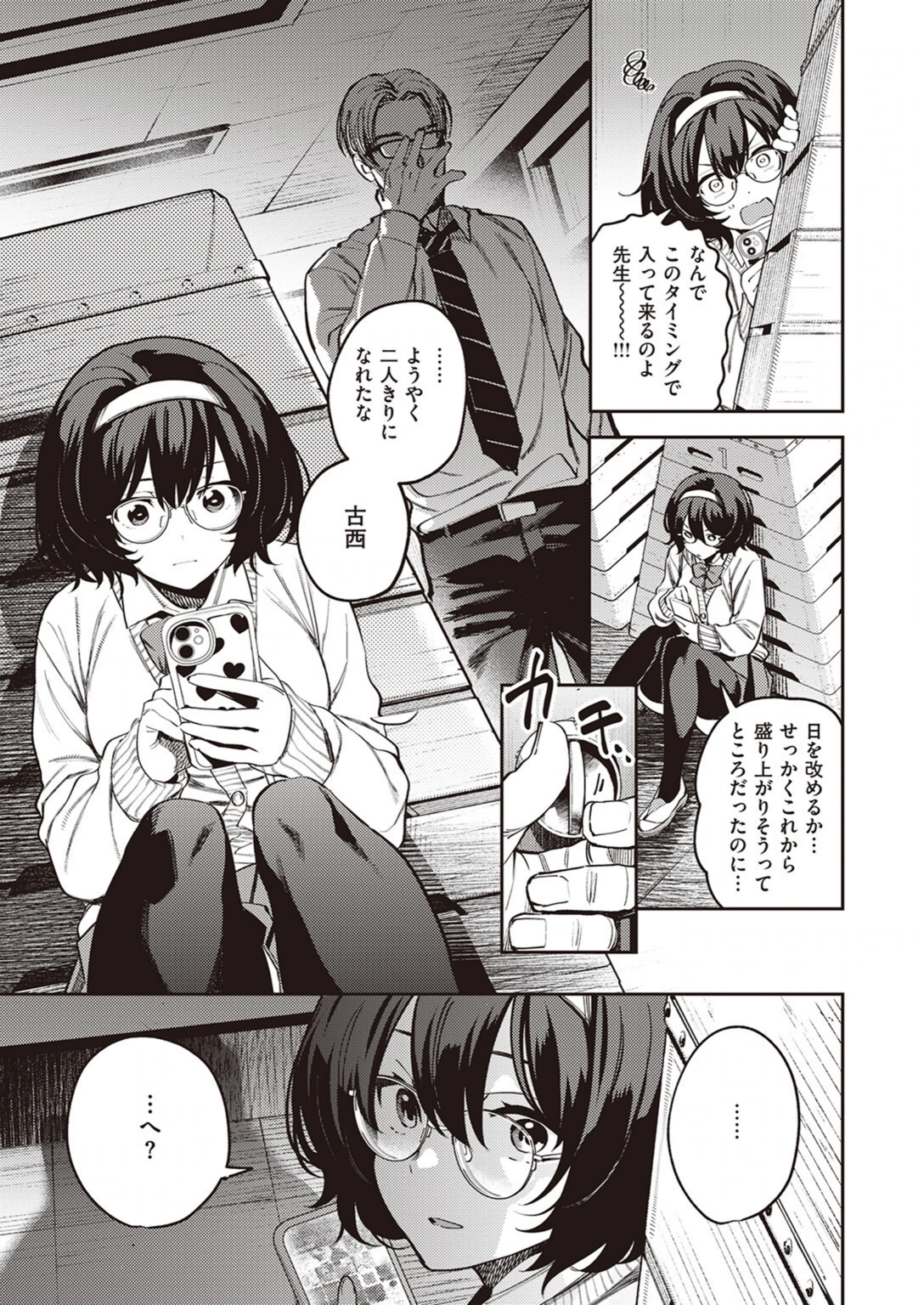 試し読み 3枚目