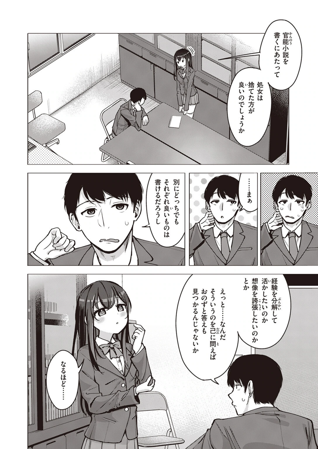 試し読み 2枚目