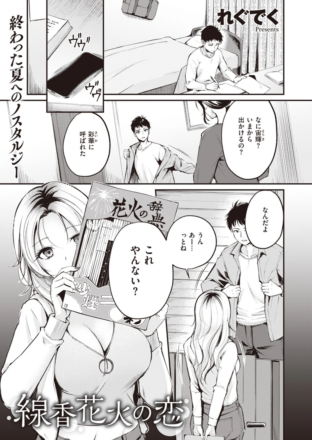 試し読み 1枚目