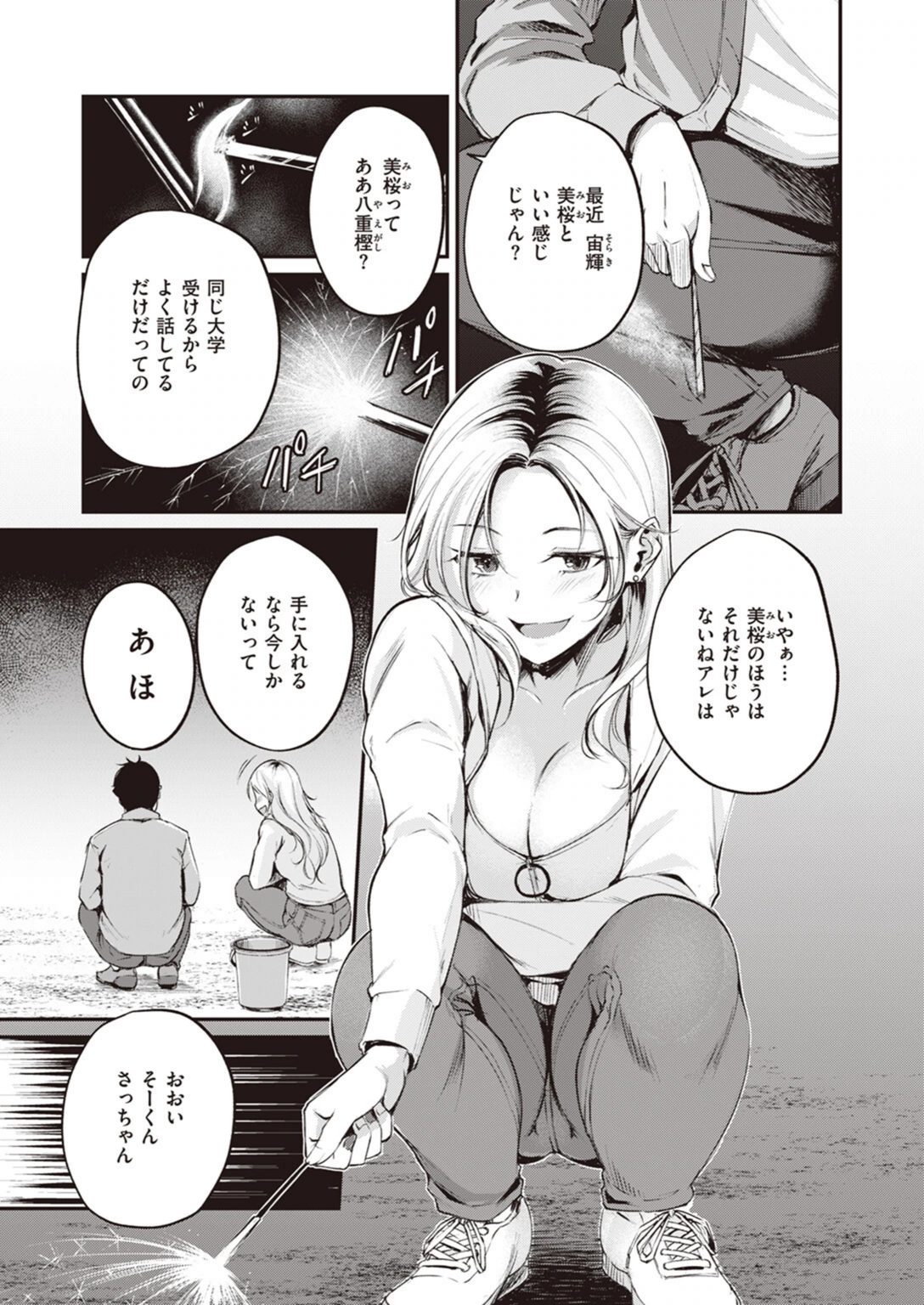 試し読み 3枚目