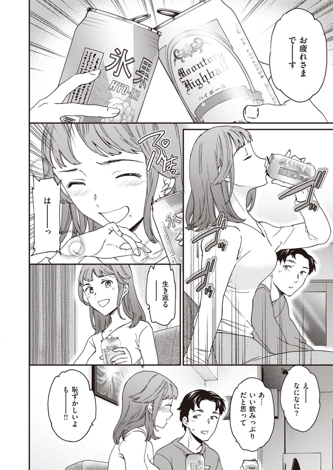 試し読み 2枚目