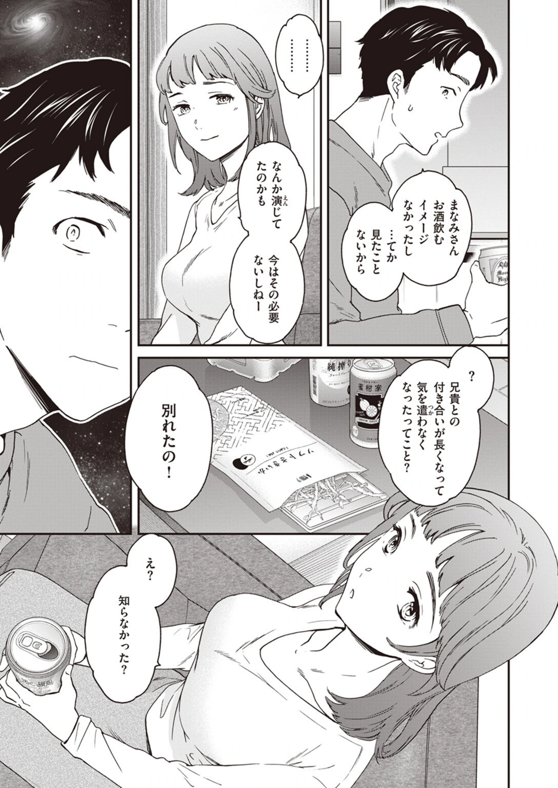試し読み 3枚目