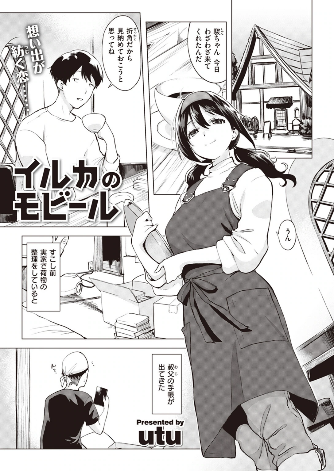 試し読み 3枚目