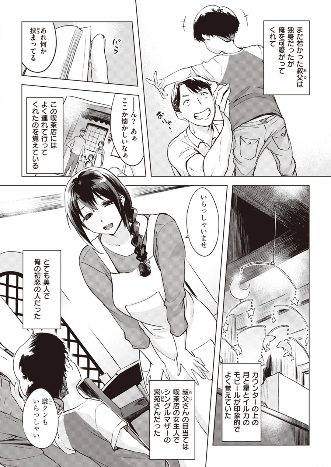 試し読み 2枚目