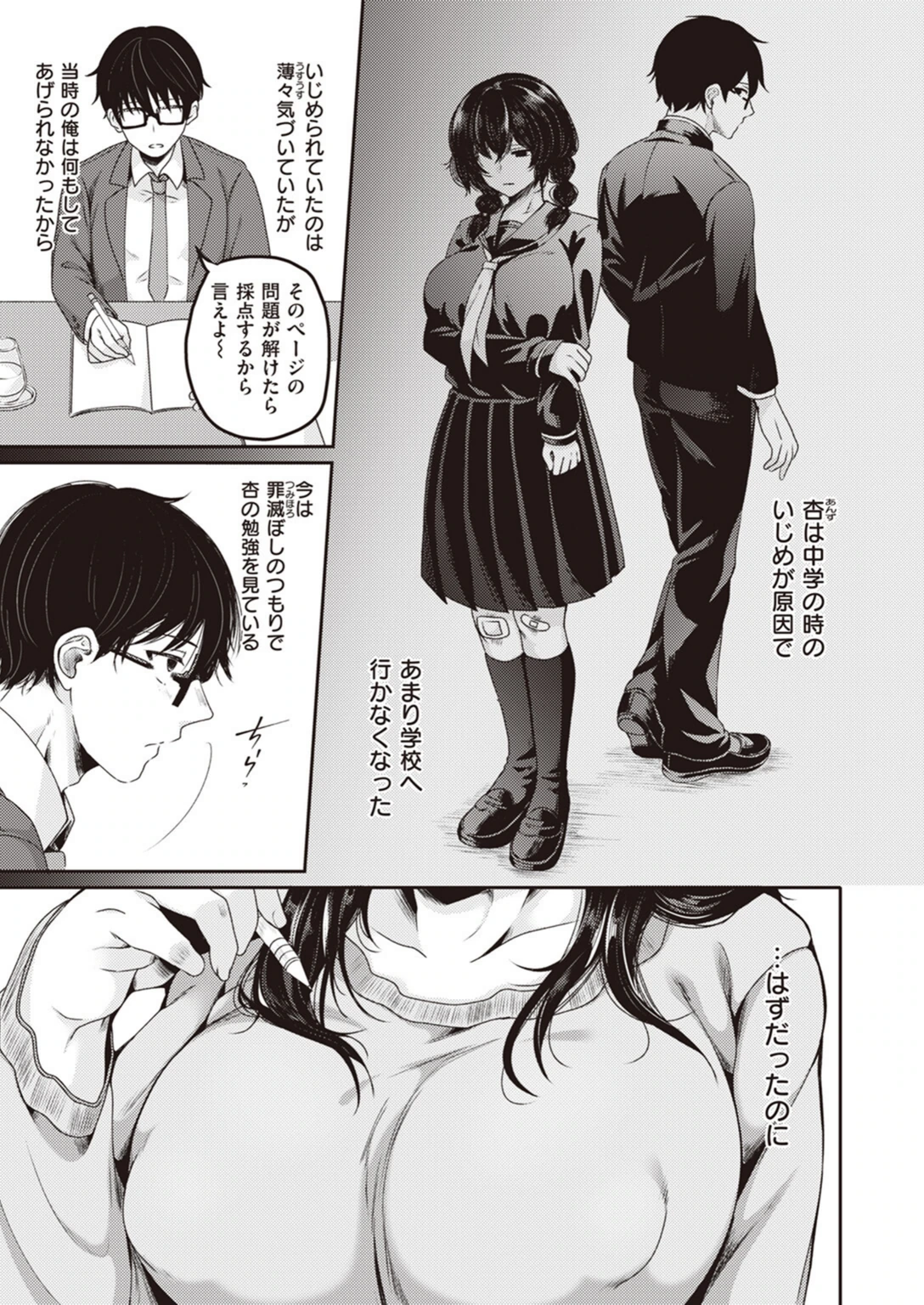 試し読み 3枚目