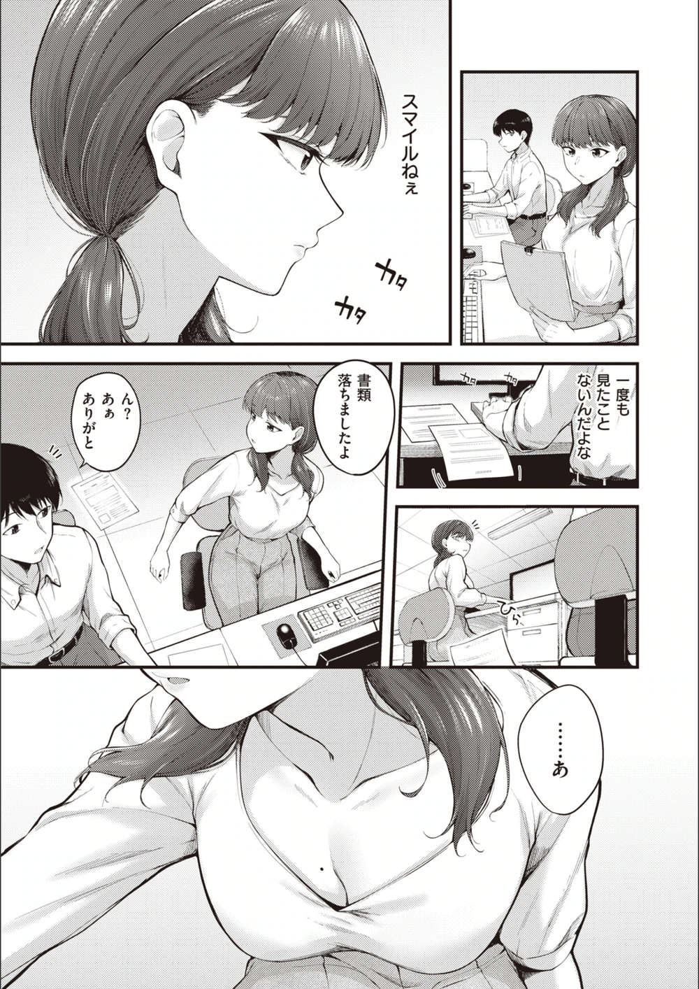 試し読み 5枚目