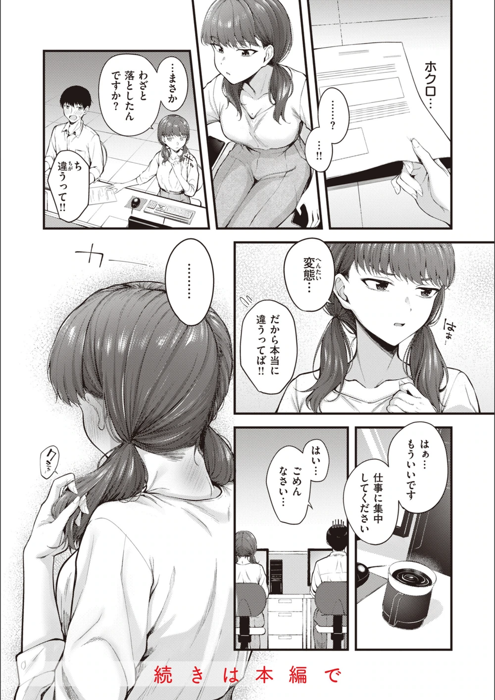 試し読み 6枚目