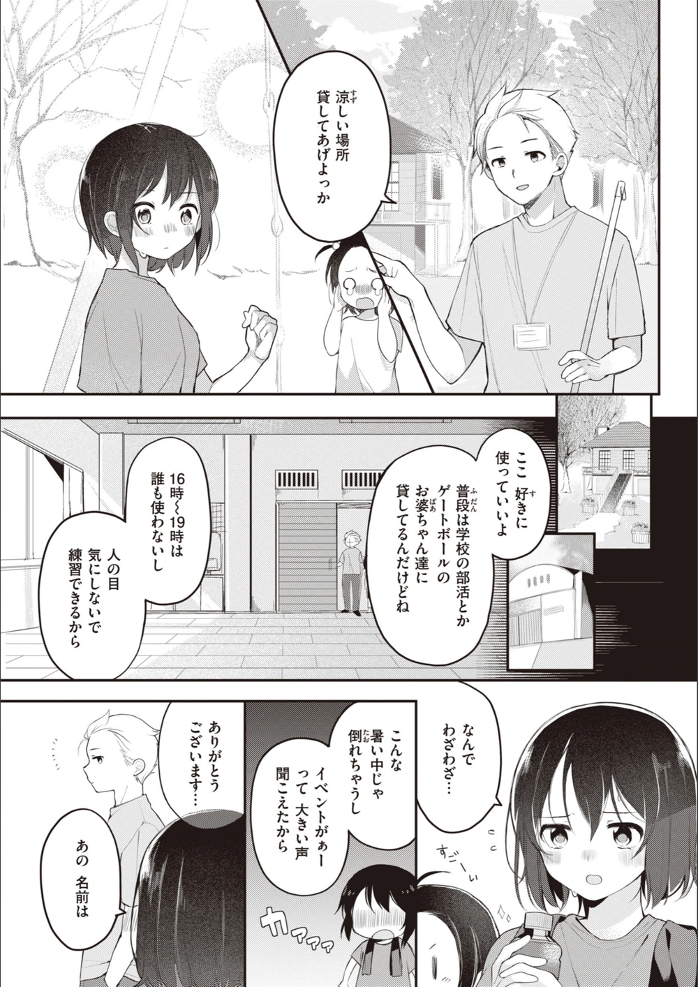試し読み 6枚目