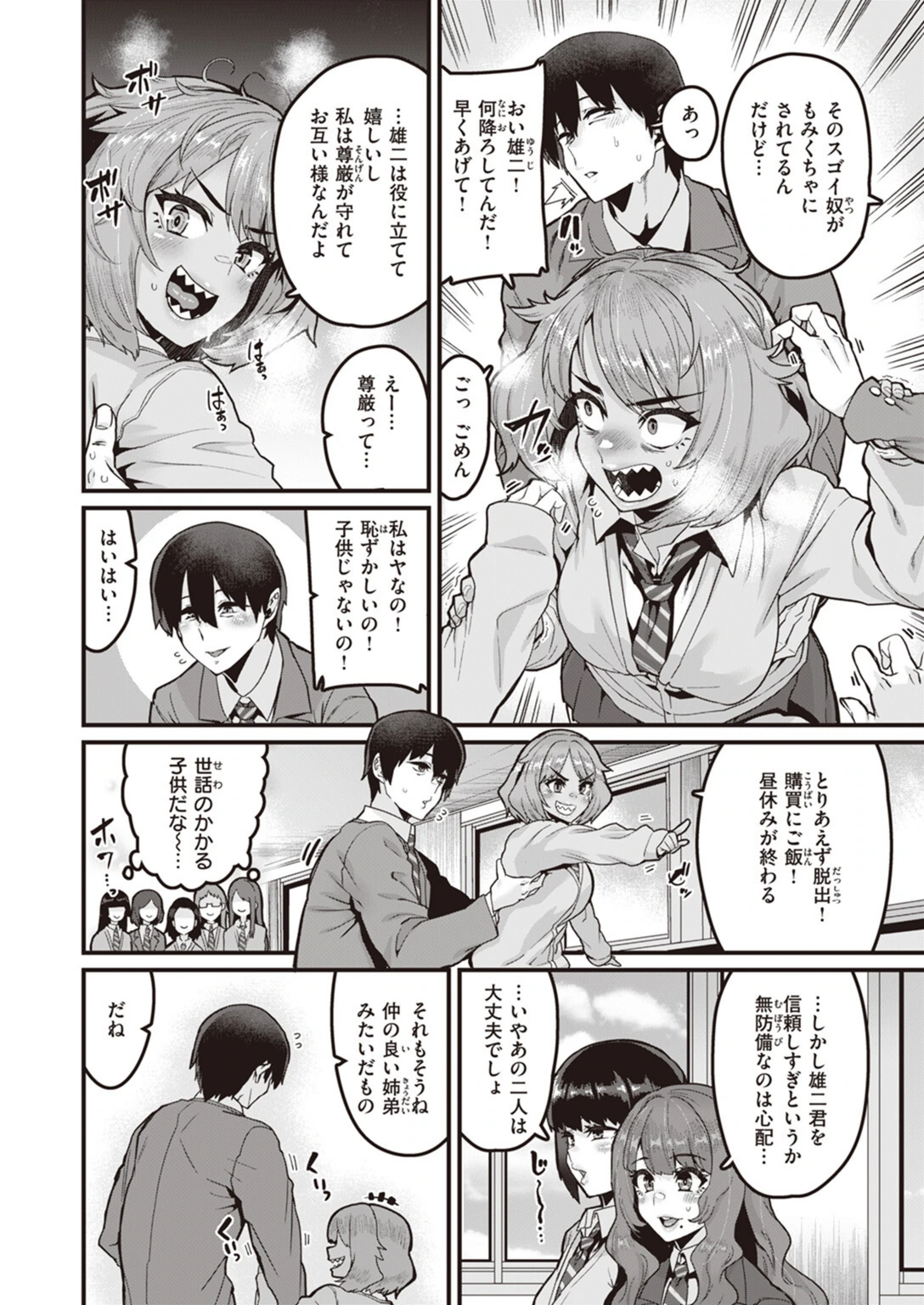 試し読み 6枚目