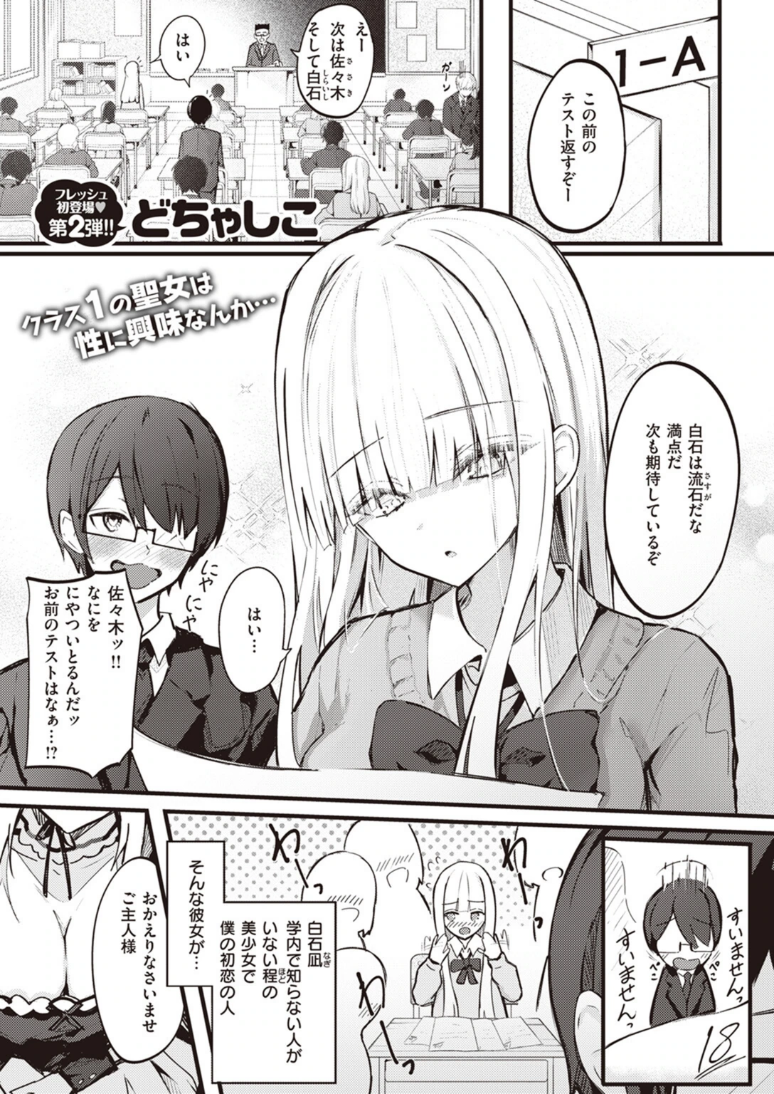 試し読み 1枚目