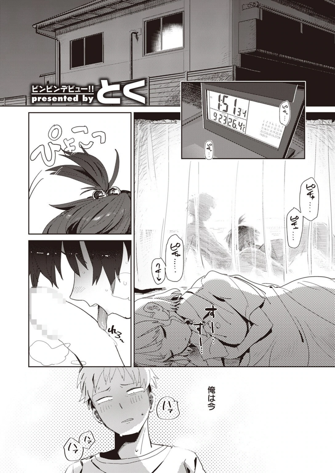 試し読み 1枚目