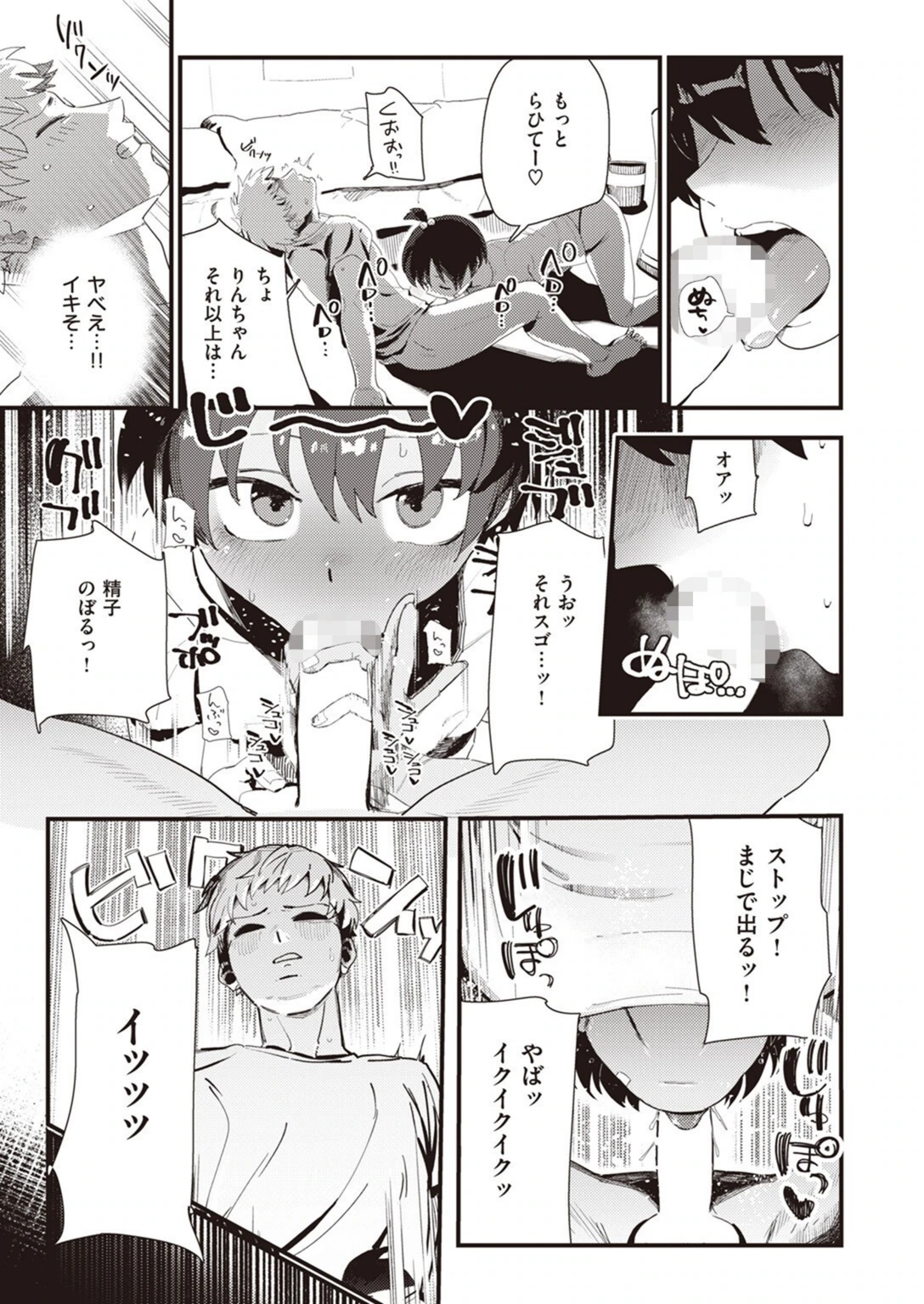 試し読み 3枚目