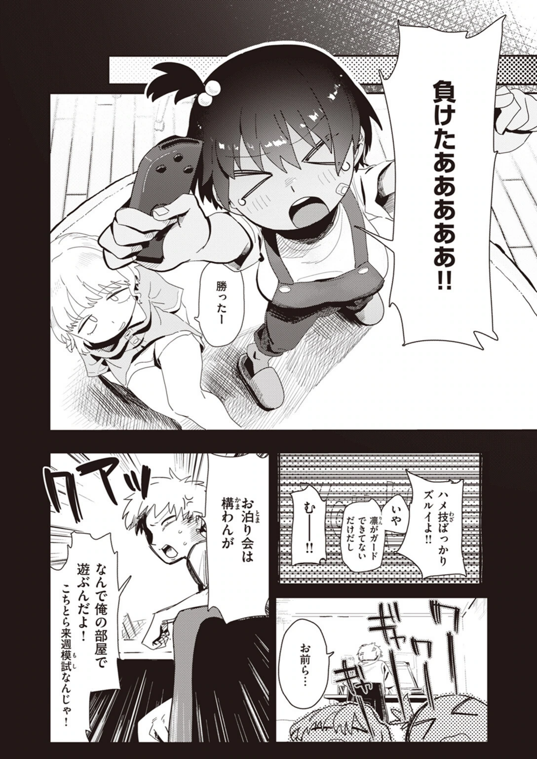 試し読み 4枚目