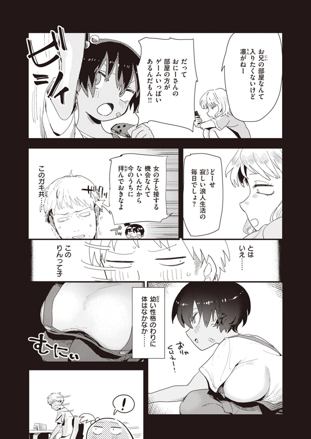 試し読み 5枚目