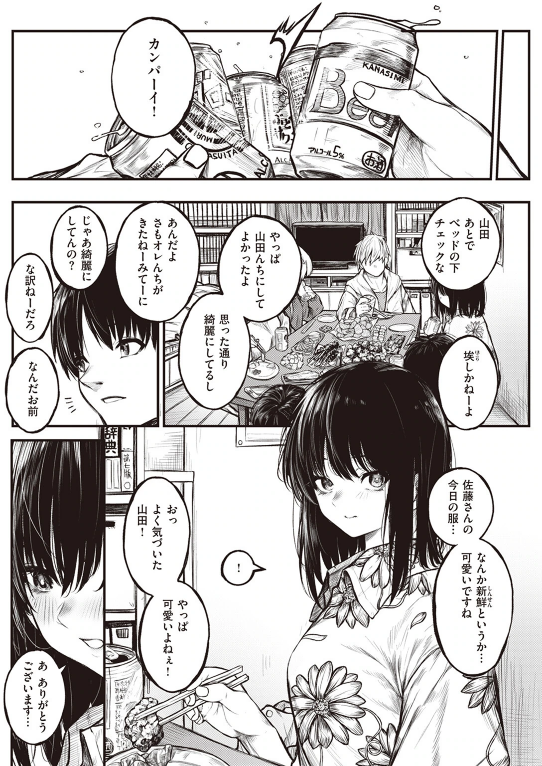 試し読み 3枚目