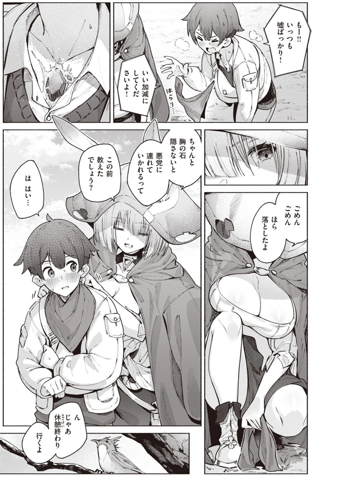試し読み 5枚目